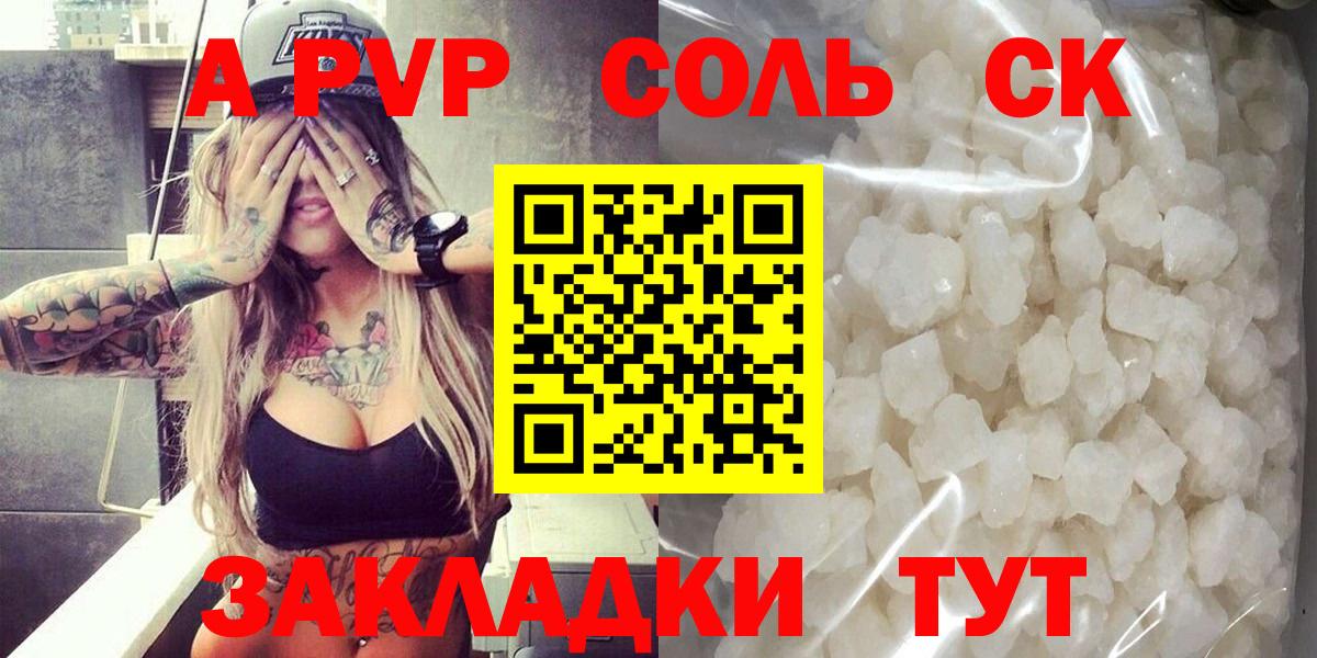 где купить   Вход с VPN  A-PVP крисы CK  APVP VHQ  Истра  APVP крисы CK 