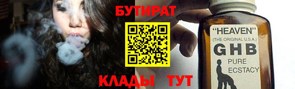 Истра  БУТИРАТ 99%  Вход с VPN 
