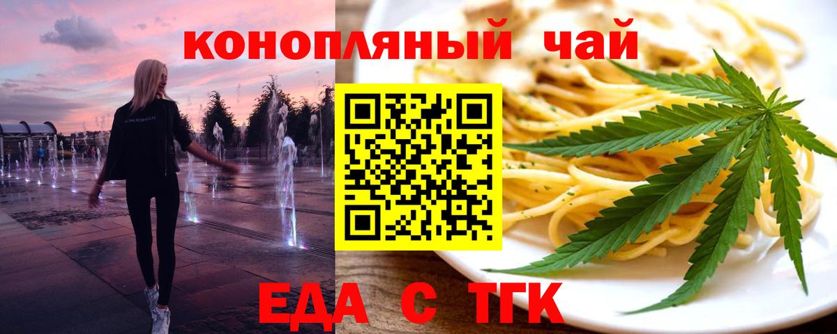 Еда ТГК конопля  Вход с VPN  Истра 