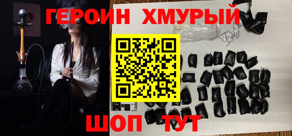 Героин  Героин белый  Вход с VPN  Истра 