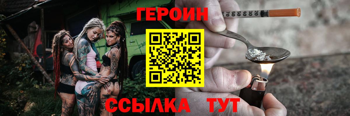 ГЕРОИН гречка Истра